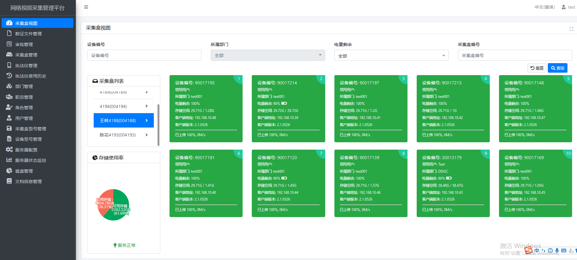 采集服务器软件